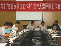 广东省杰出女科技工作者宣传人选评审工作会议召开