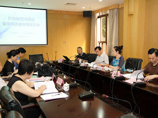 广东省科普剧图书研发暨案例选集审稿座谈会召开