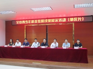 全省青少年科技教师成果展示活动（肇庆片）成功举行