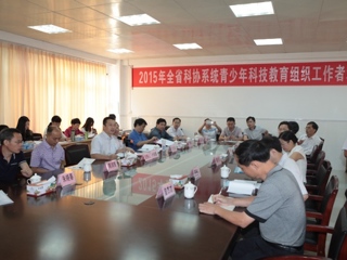 2015年全省科协系统青少年科技教育组织工作者培训班顺利举行