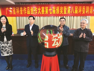 第八届广东省科普作品创作大赛正式启动