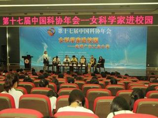 女科学家进校园活动在广州举行