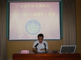 省科协召开“三严三实”专题教育工作动员部署会议