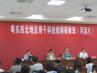 粤东西北地区骨干科技教师研修班在河源开班