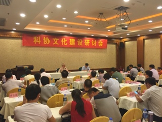 科协文化建设研讨会在清远召开
