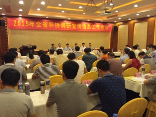 2015年全省科协调研宣传信息工作会议在清远召开