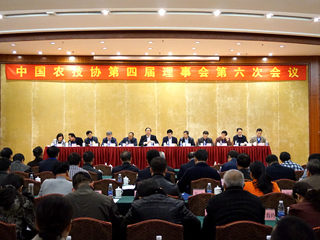 中国农技协第四届理事会第六次会议在广州召开