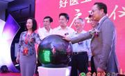 共筑健康梦  “好医生健康广东行”正式启动