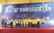 第16届广东省青少年机器人竞赛在肇庆举行
