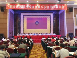 何真出席韶关市科协第八次全市代表大会并讲话