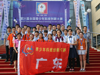 第31届全国青少年科技创新大赛闭幕 广东师生洪荒之力获佳绩