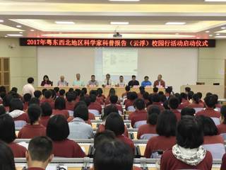 五天百场科普报告进校园  两万粤西北学生火热捧场