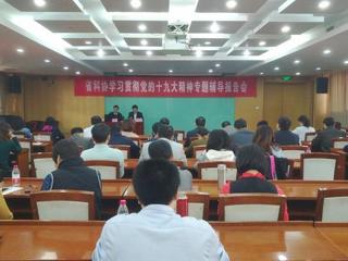 广东科技工作者畅谈学习党的十九大精神体会