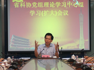 省科协党组中心组传达学习习近平总书记对广东工作重要批示精神
