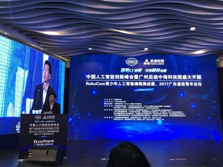 中国人工智能创新峰会暨RoboCom青少年人工智能编程挑战赛圆满落幕