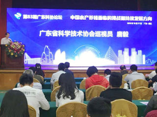 第83期广东科协论坛在湛江举行