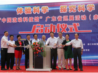 第25站：“中国流动科技馆”广东省巡展湛江赤坎站启动