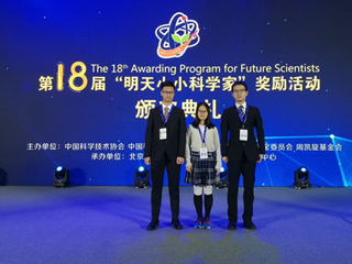 第18届“明天小小科学家”奖励活动我省喜获佳绩
