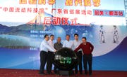 第26站：“中国流动科技馆”广东省巡展韶关新丰站启动
