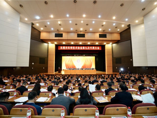 东莞市科协第九次代表大会召开