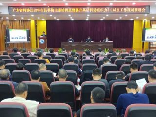 省科协举办市县科协主席培训班推进基层“3+1”试点工作