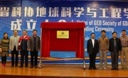 广东省科协地球科学与工程学会联合体在佛山成立