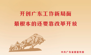 深入学习宣传贯彻习近平总书记在参加十三届全国人大一次会议广东代表团审议时的重要讲话精神