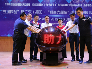 广东科学馆科普走基层系列活动之粤东揭阳行