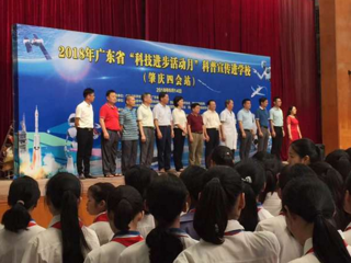 2018年广东省“科技进步活动月”科普宣传进学校活动（肇庆四会站）举行