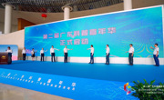 第二届广东科普嘉年华暨全国科普日广东主场活动、广东省科技进步活动月举行