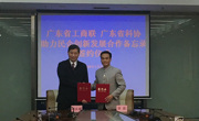 广东省科协、广东省工商联签订助力民企创新发展合作备忘录