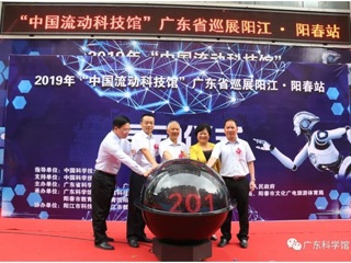 第28站：“中国流动科技馆”广东省巡展阳江