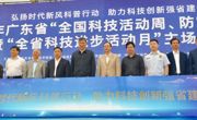 2019年广东省“全国科技活动周、防灾减灾日”暨“全省科技进步活动月”主场活动在佛山举行
