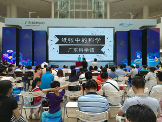 广东科学馆科学实验秀登上“2019年两岸及港澳地区科学表演秀”舞台