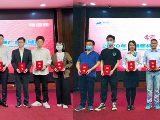 2020年中国创新方法大赛广东区域赛举行