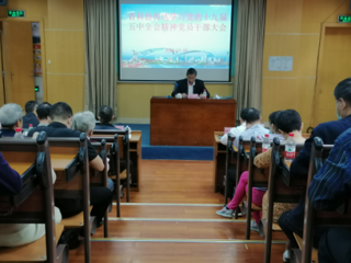 省科协召开传达学习贯彻党的十九届五中全会精神党员干部大会