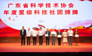 广东省科技社团党建工作推进会在广州召开