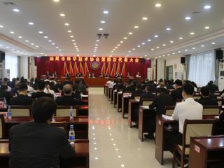 汕尾市科协第四次代表大会胜利召开
