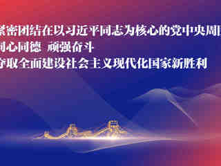 学习贯彻党的十九届五中全会精神