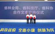 广东出台加强林业科普工作的实施意见