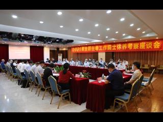 广东组织全职在粤工作院士到从化休养考察