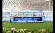 2021年广东省全国科技活动周、防灾减灾日暨全省科技进步活动月主场活动在佛山举行