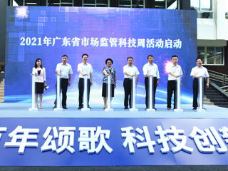 省科协领导出席2021年市场监管科技周活动