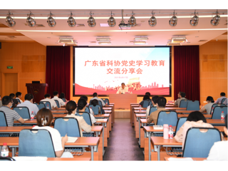 省科协举办党史学习教育交流分享会