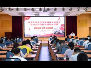 省科协举办党组书记讲专题党课活动