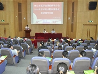 佛山市医学会肾脏病学分会召开2014年学术年会暨血液净化新进展学习班