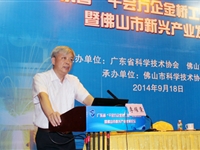 佛山市新兴产业发展论坛分会场——3D打印产业论坛