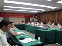 佛山市新兴产业发展论坛分会场——污泥处理环保产业论坛