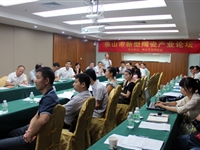 佛山市新兴产业发展论坛分会场——新型陶瓷产业论坛