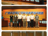 广州举办首届公民科学素质知识竞赛